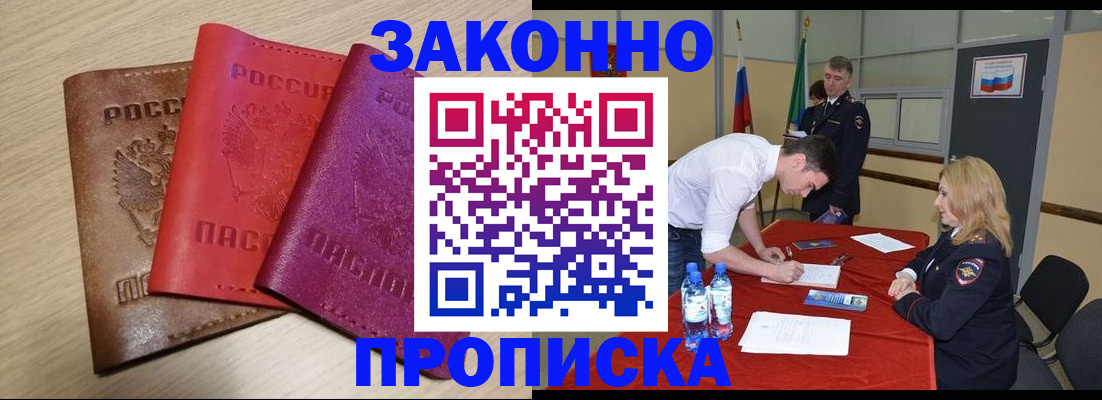 прописка 2025 в Апатитах