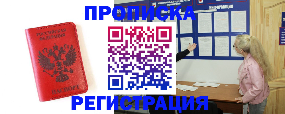 временная регистрация в Апатитах